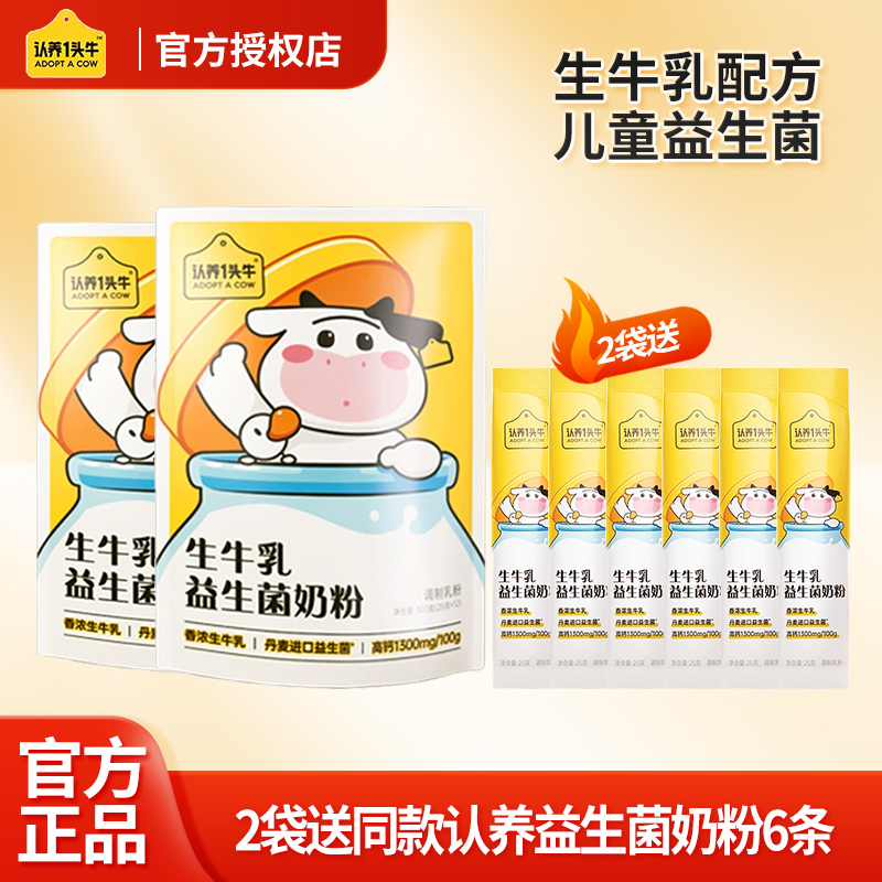 认养一头牛生牛乳益生菌优质乳蛋白奶粉儿童学生高钙营养奶粉300g