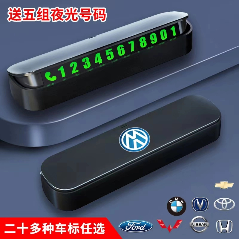 汽车临时停车号码牌挪车耐高温电话牌夜光大数字一键隐藏磁吸号码