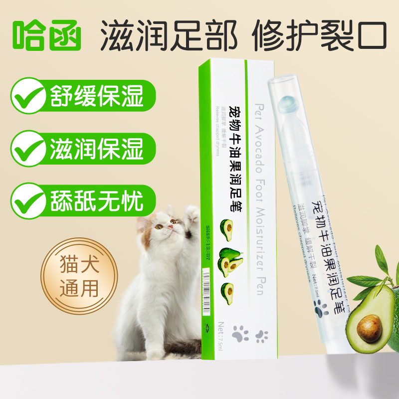 宠物护爪膏脚掌干裂猫咪狗狗肉垫爪子护理润足膏护手霜滋润护脚霜