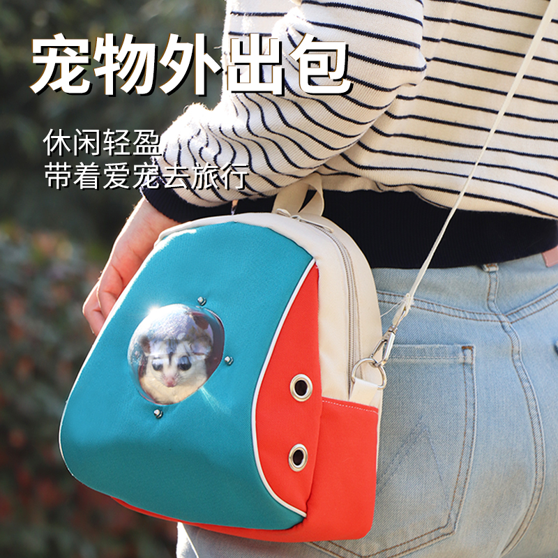 蜜袋鼯外出包生活用品仓鼠金丝熊外出携带包鹦鹉旅行外出保暖背包