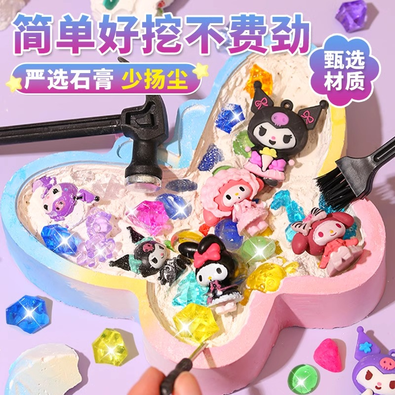 考古挖掘玩具库洛米砸石膏手工diy儿童女孩子挖宝石寻宝盲盒宝藏