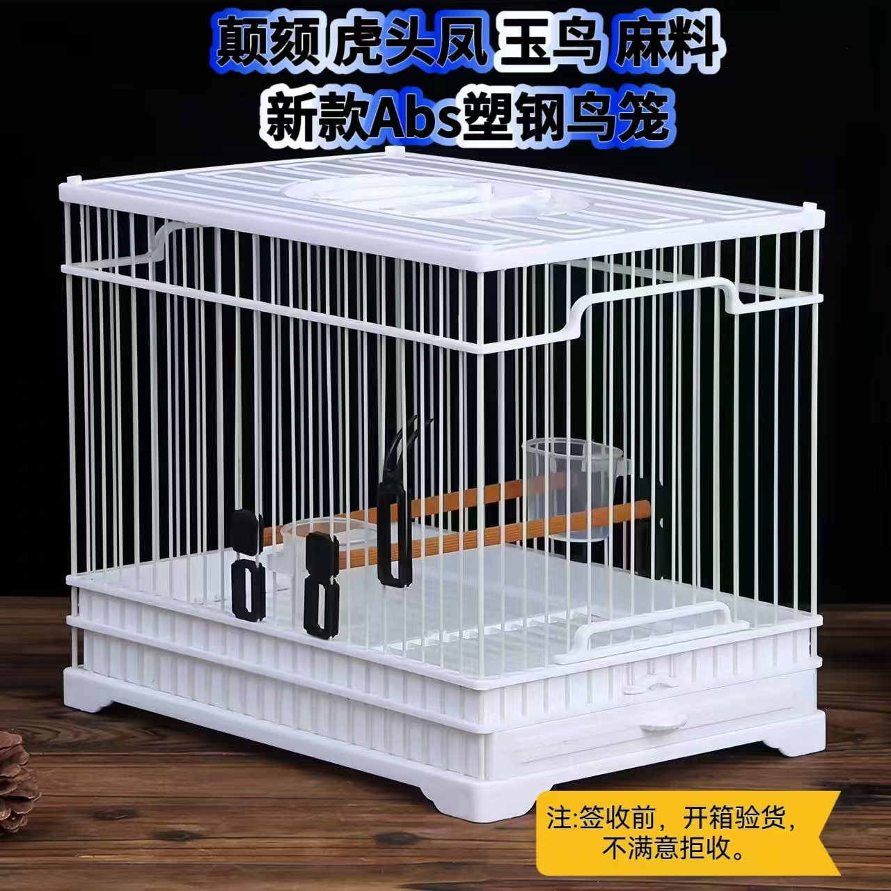 新款Abs塑钢鸟笼材质长方鸟笼颠颏笼虎头凤笼玉鸟笼麻料笼丝距1.1