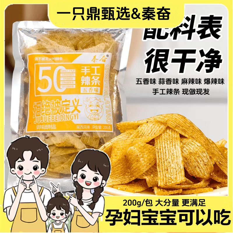 短保30天【孕妇小孩可以吃】陕西风味手工辣条童年回忆辣条辣片零食