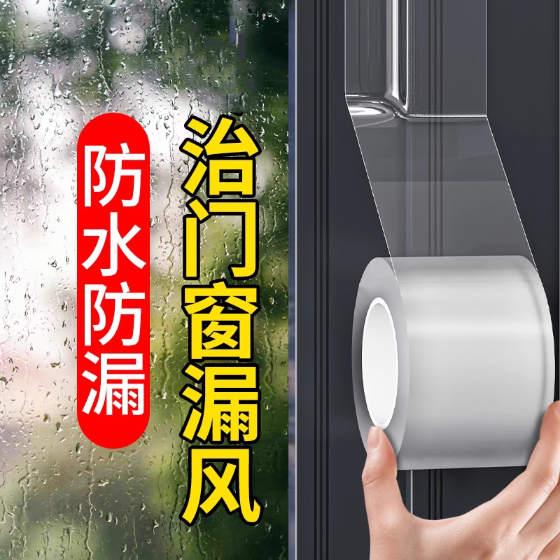 窗户防风贴密封胶带挡风条防台风漏风封窗户不易留胶防水玻璃门窗
