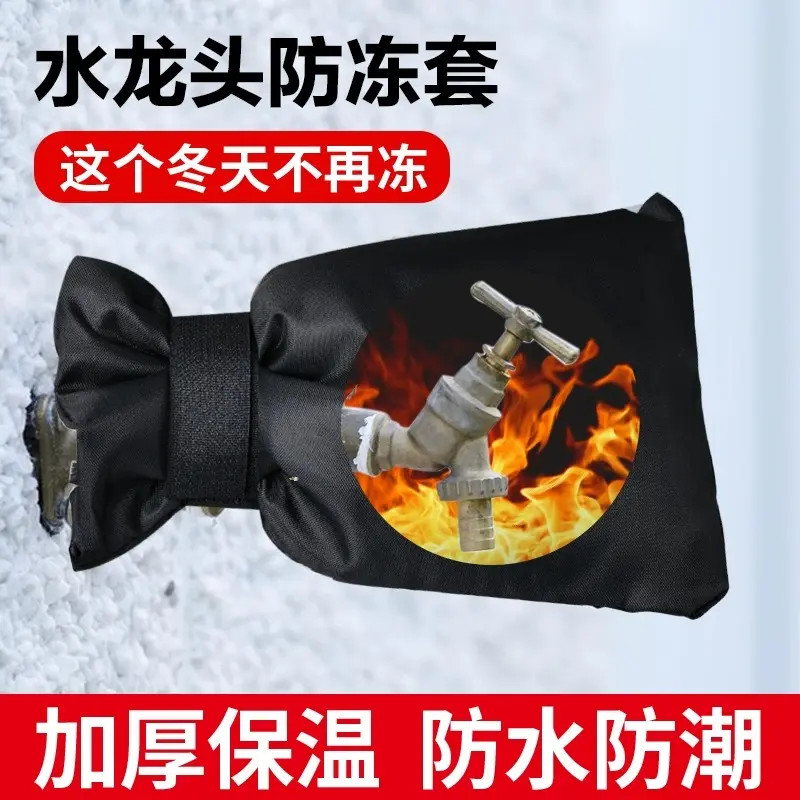 【疆藏包邮】水龙头防冻保温罩加厚防结冰神器户外牛津布水管保暖套