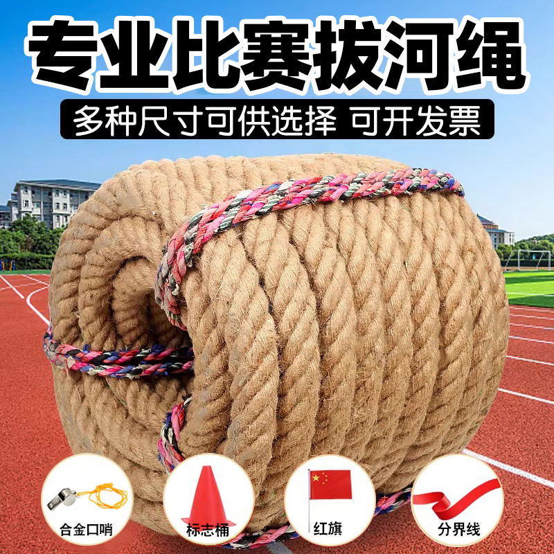 拔河比赛专用绳成人加粗麻绳结实耐磨幼儿园团建耐用攀爬训练绳子