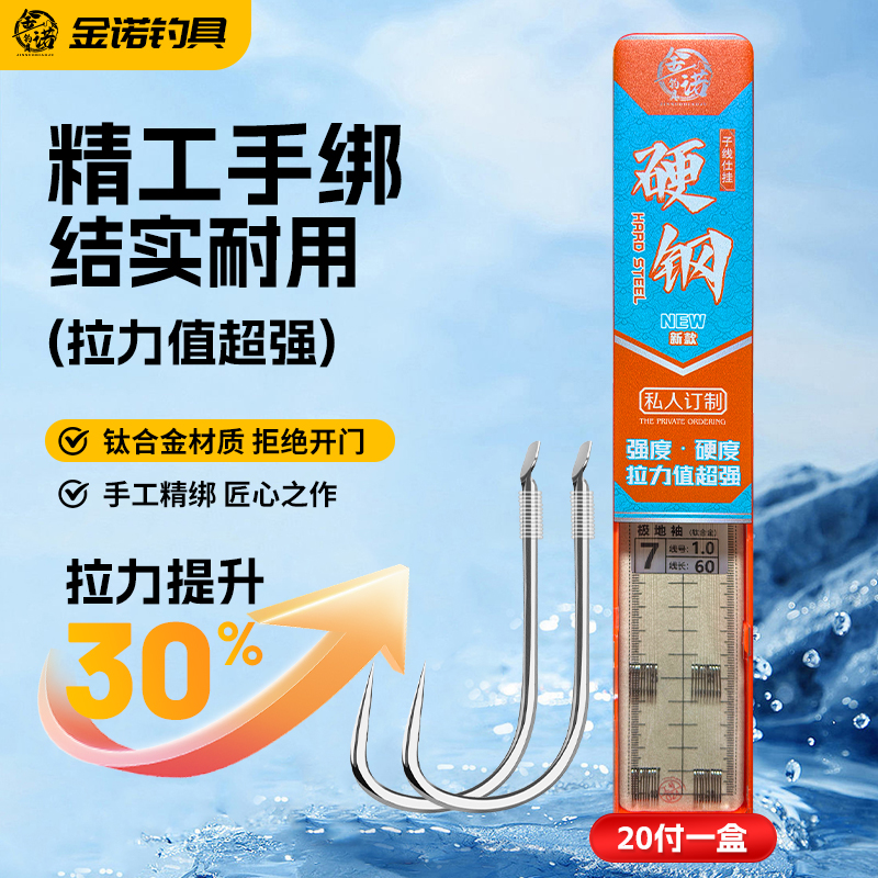 金诺阁细地袖钛合金竞技黑坑防缠绕成品鱼钩绑好超轻手工鲫鱼钩