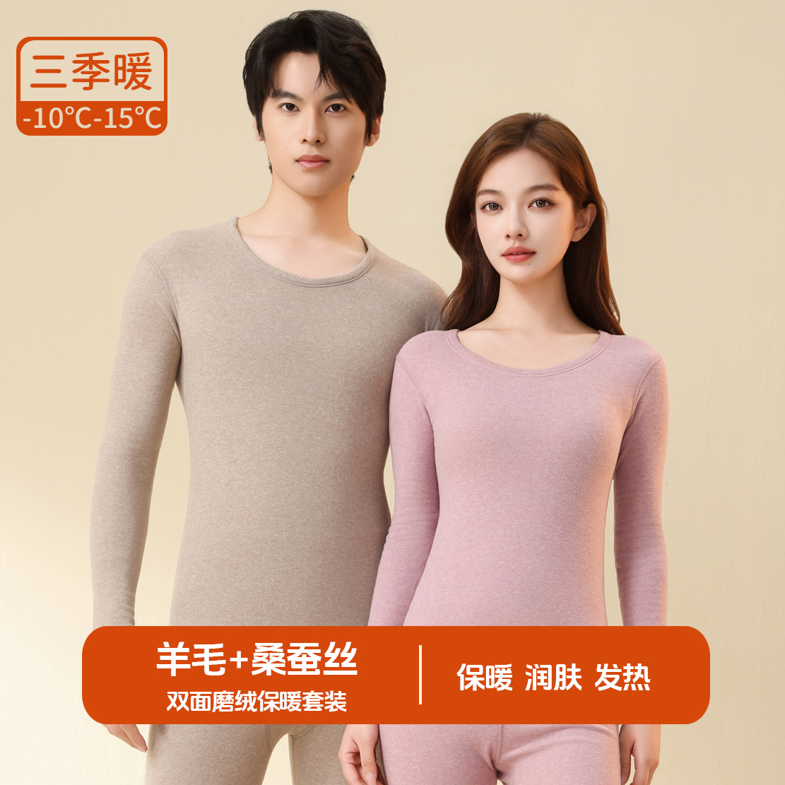 2件装 秋冬羊毛蚕丝保暖套装女士秋衣秋裤打底内衣男士圆领内搭