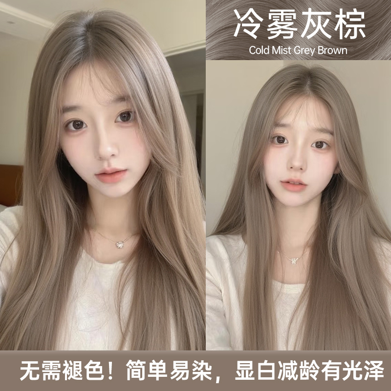免漂冷雾灰棕色染发剂2025流行色自己在家染不伤发染头发膏