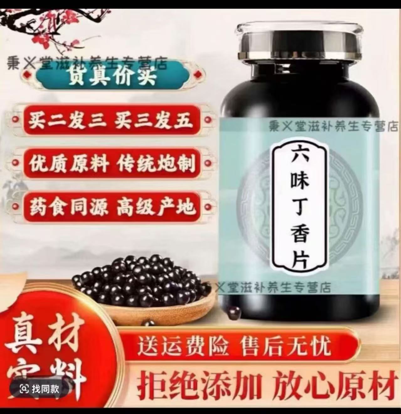 北京同仁堂六味丁香片浓缩丸匠心品质 药食同源 真材实料5g姜