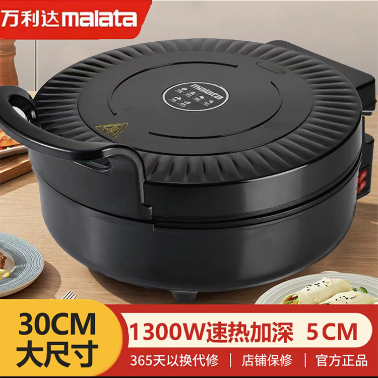Malata家用加大加深电饼铛双面加热多功能烙饼煎饼烤盘烤肉神器