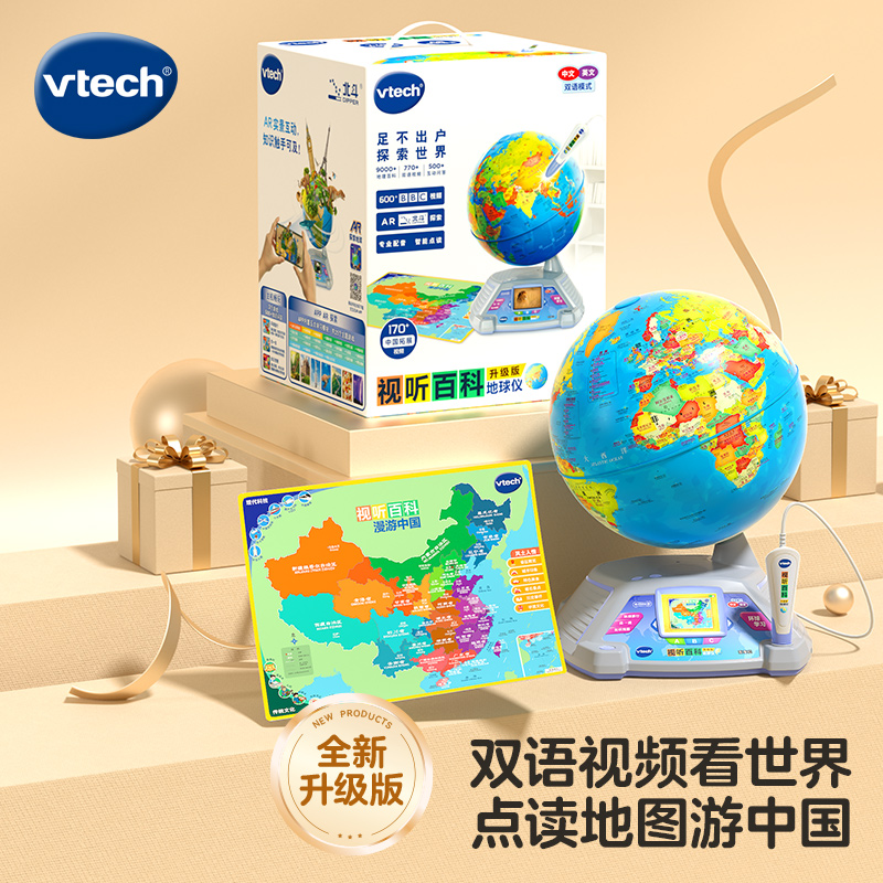 vtech/伟易达视听百科地球仪点触发声儿童地理双语