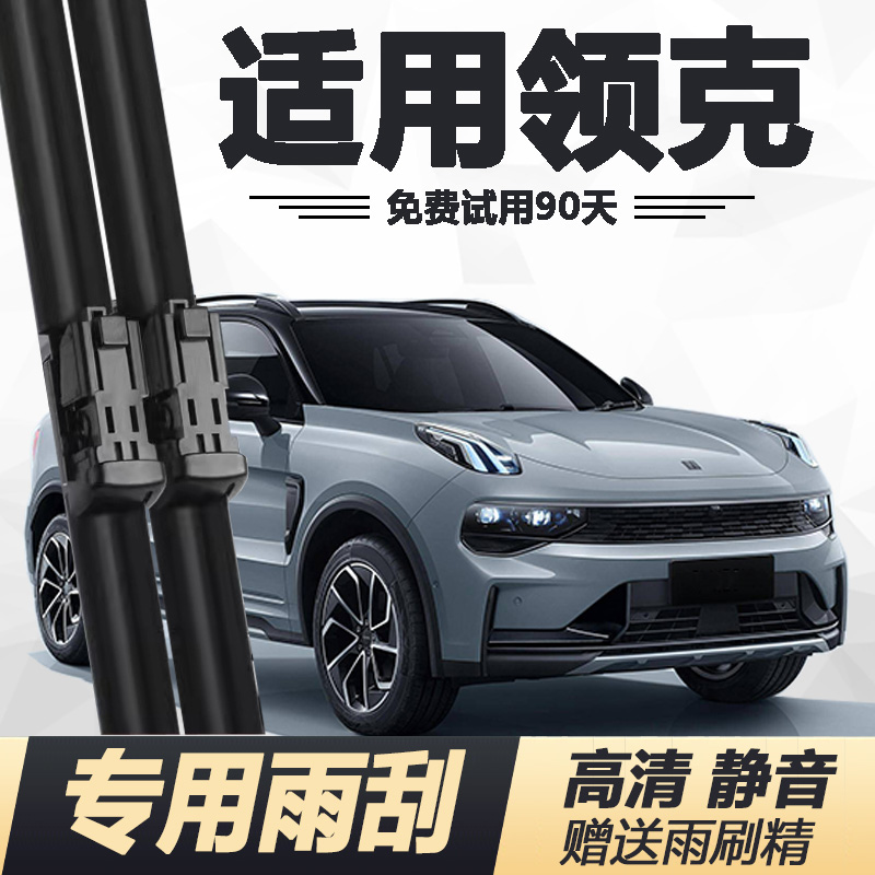 适用领克01/02/03/05/06/07雨刮器原厂原装无骨静音雨刷片耐用