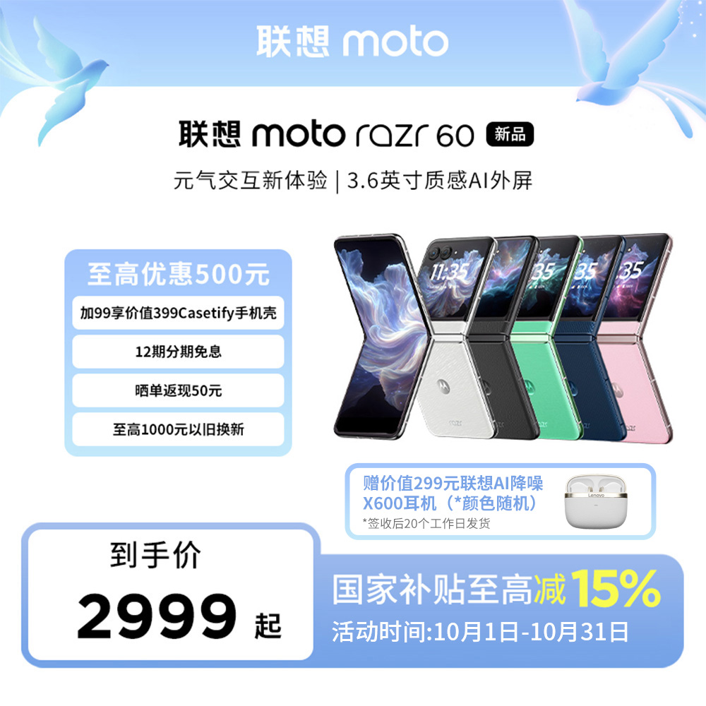 【国补15%】联想moto Razr 60 折叠屏手机 60万次折叠认证8GB+256GB
