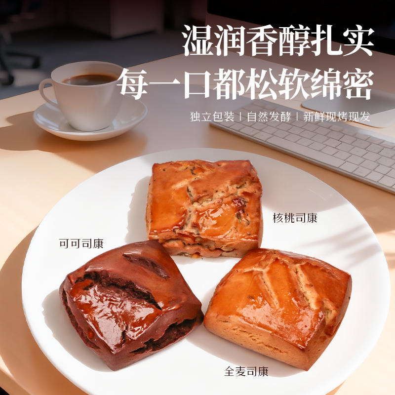 汉五堂 英式手作司康英式下午茶早餐饱腹感全麦核桃可可口味