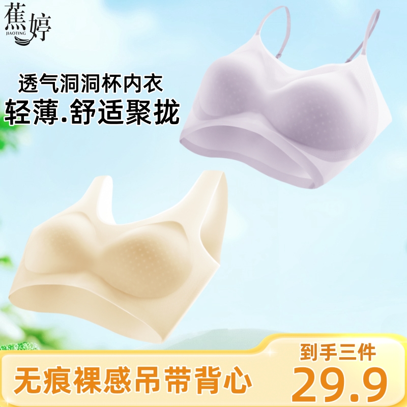 欧若风 蕉婷 粉底液超薄无痕小吊带背心女亲肤聚拢透气冰皮美背