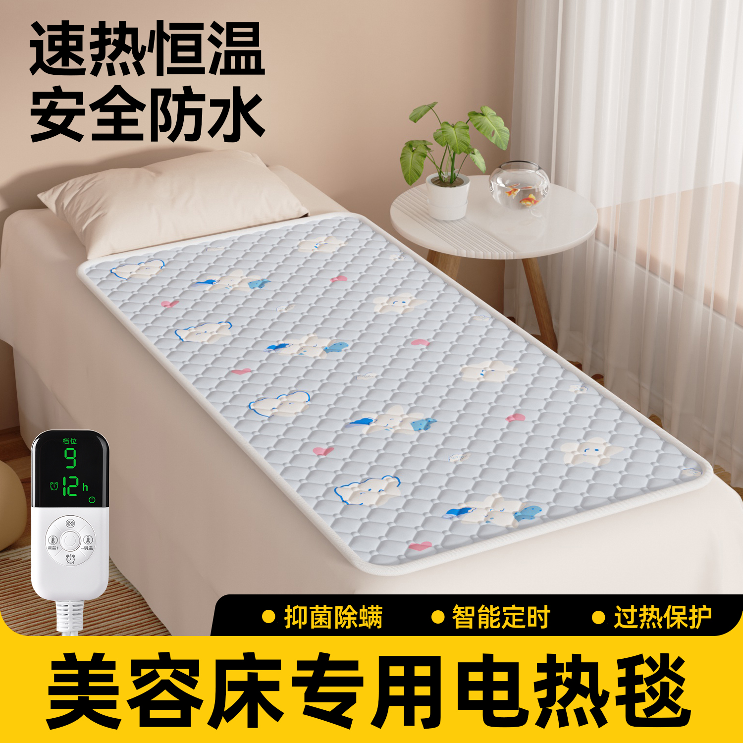 美容床电热毯单人美容院专用按摩家用客厅加热毯沙发小尺寸电褥子