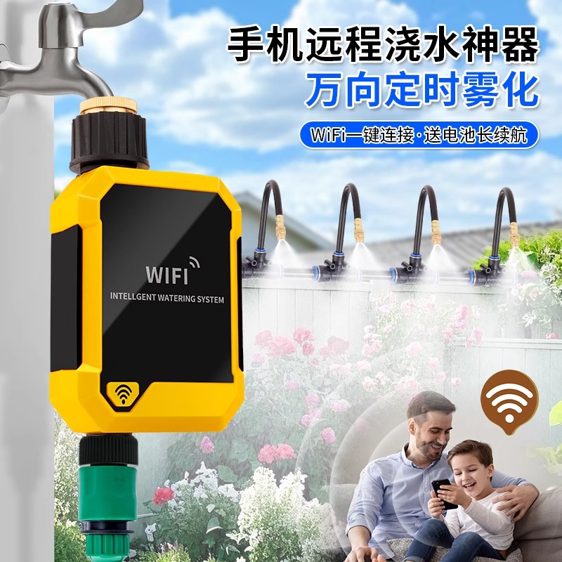 免插电长续航wifi手机远程控制自动浇花神器可调万向雾化灌溉喷头