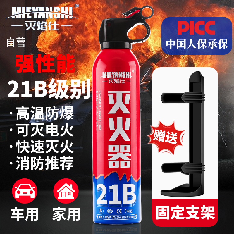 21B强性能水基型车载灭火器车用家用厨房灭火器高温防爆消防器材