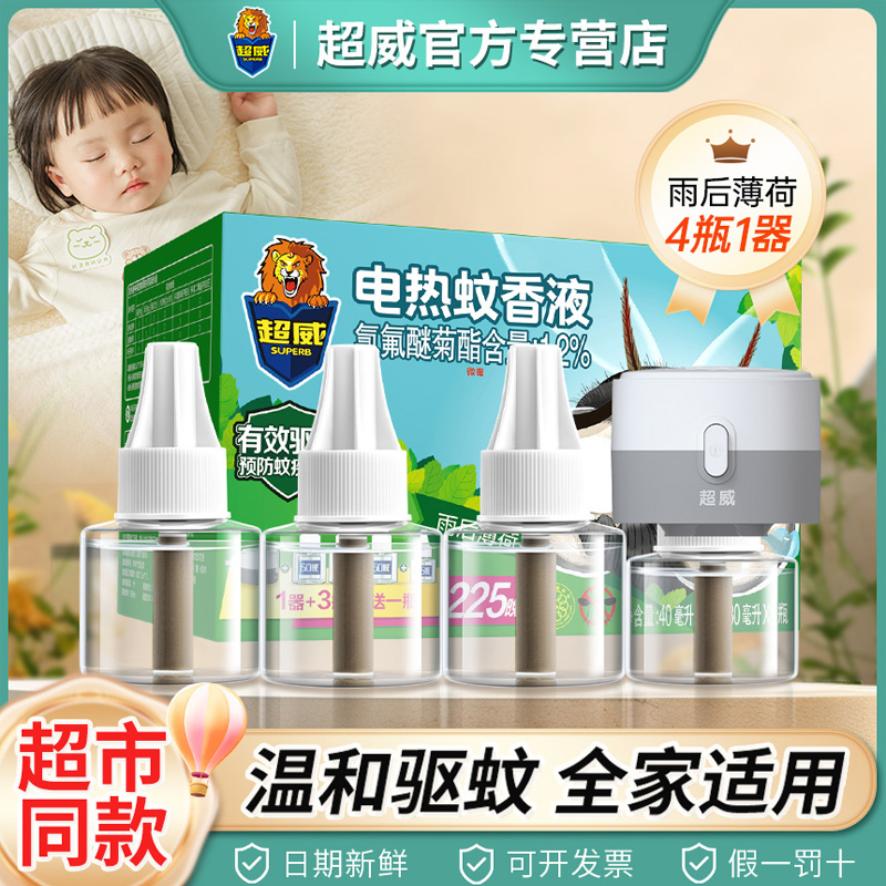 超威电热蚊香液室内电蚊液驱蚊液防蚊液补充液非孕妇婴儿灭蚊液