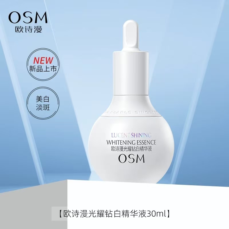 欧诗漫珍珠光耀钻白精华3.0珍白因精华美白淡斑去黄提亮肤色