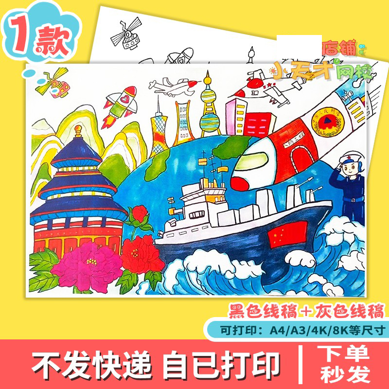 我和我的祖国儿童绘画小学生热爱祖国繁荣爱国主题读书卡D339