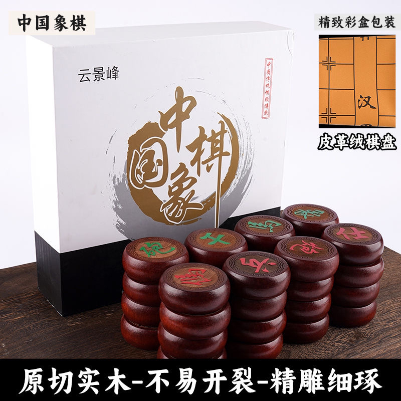 中国象棋荷木实木材质便携棋盘套装高档成人学生适用