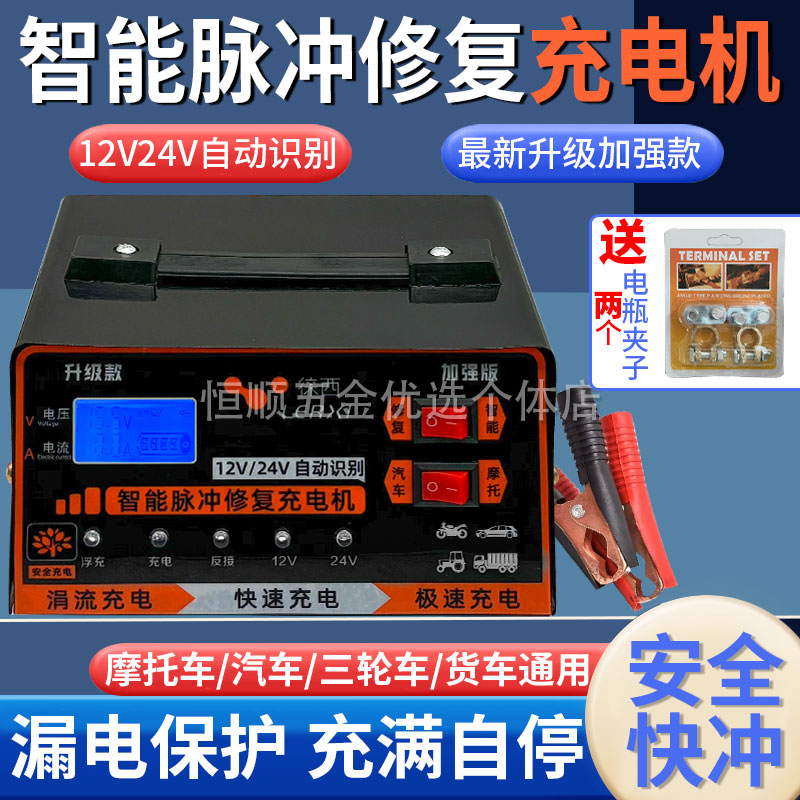 【新疆专线】汽车电瓶充电器12v24v摩托车充电全智能自动修复充电机