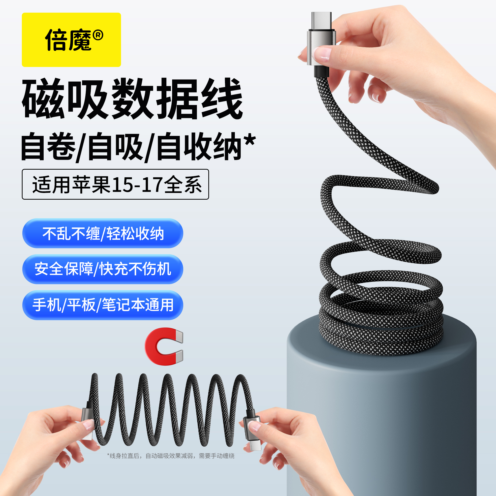 倍魔磁吸收纳数据线快充手机平板充电数据线编织线适用于苹果华为