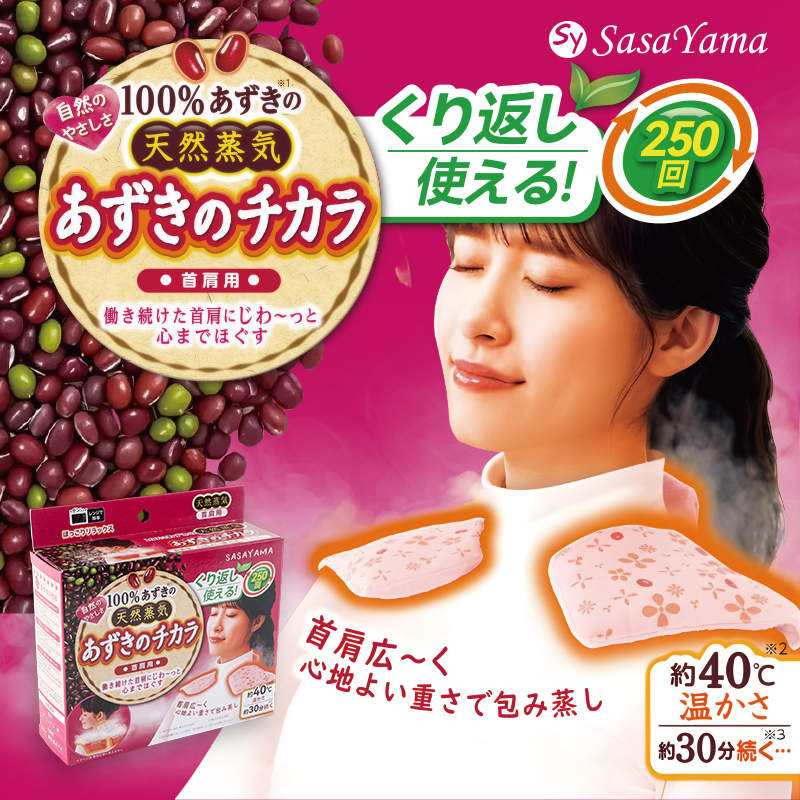 日本sasayama红豆蒸汽护肩颈椎热敷肌肉放松微波炉加热肩颈贴