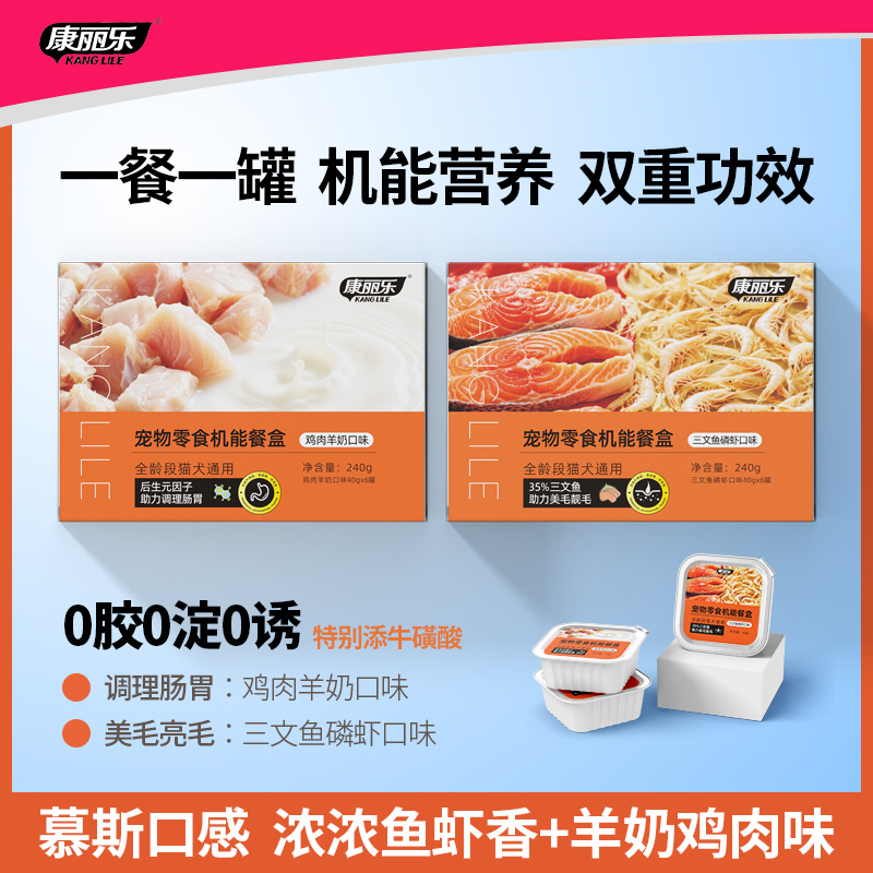 康丽乐机能餐盒三文鱼磷虾鸡肉羊奶宠物零食猫主食餐盒罐头40g6罐