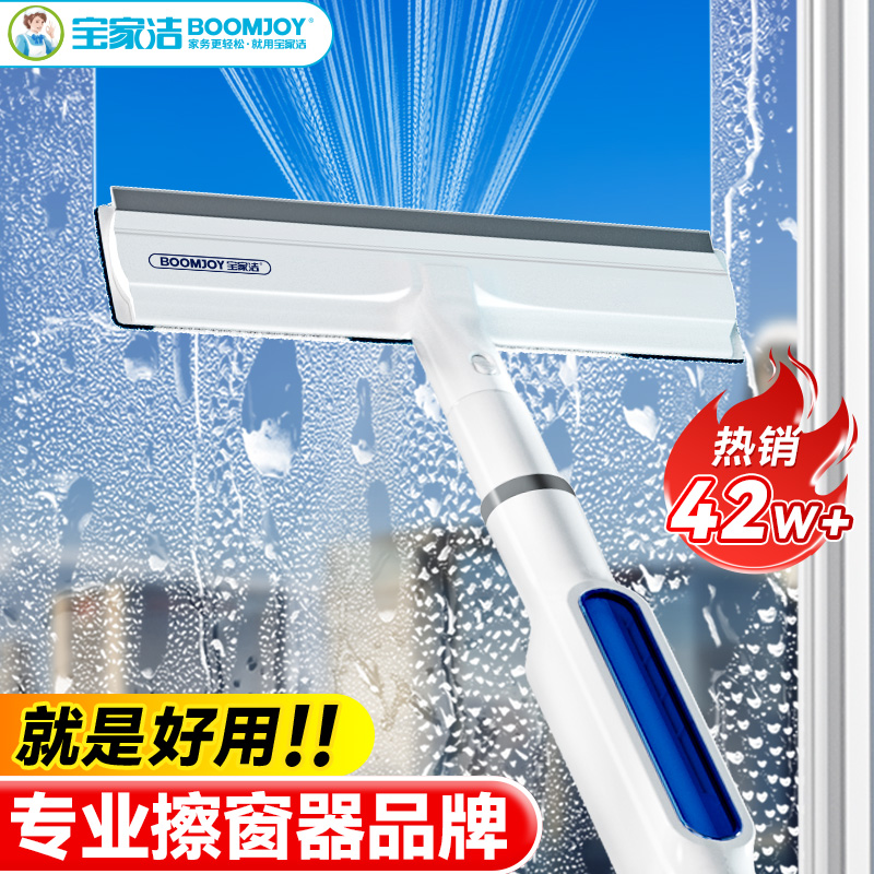 【杨幂同款】宝家洁擦玻璃器家政高楼双面刮喷水洗窗户保洁推荐C41