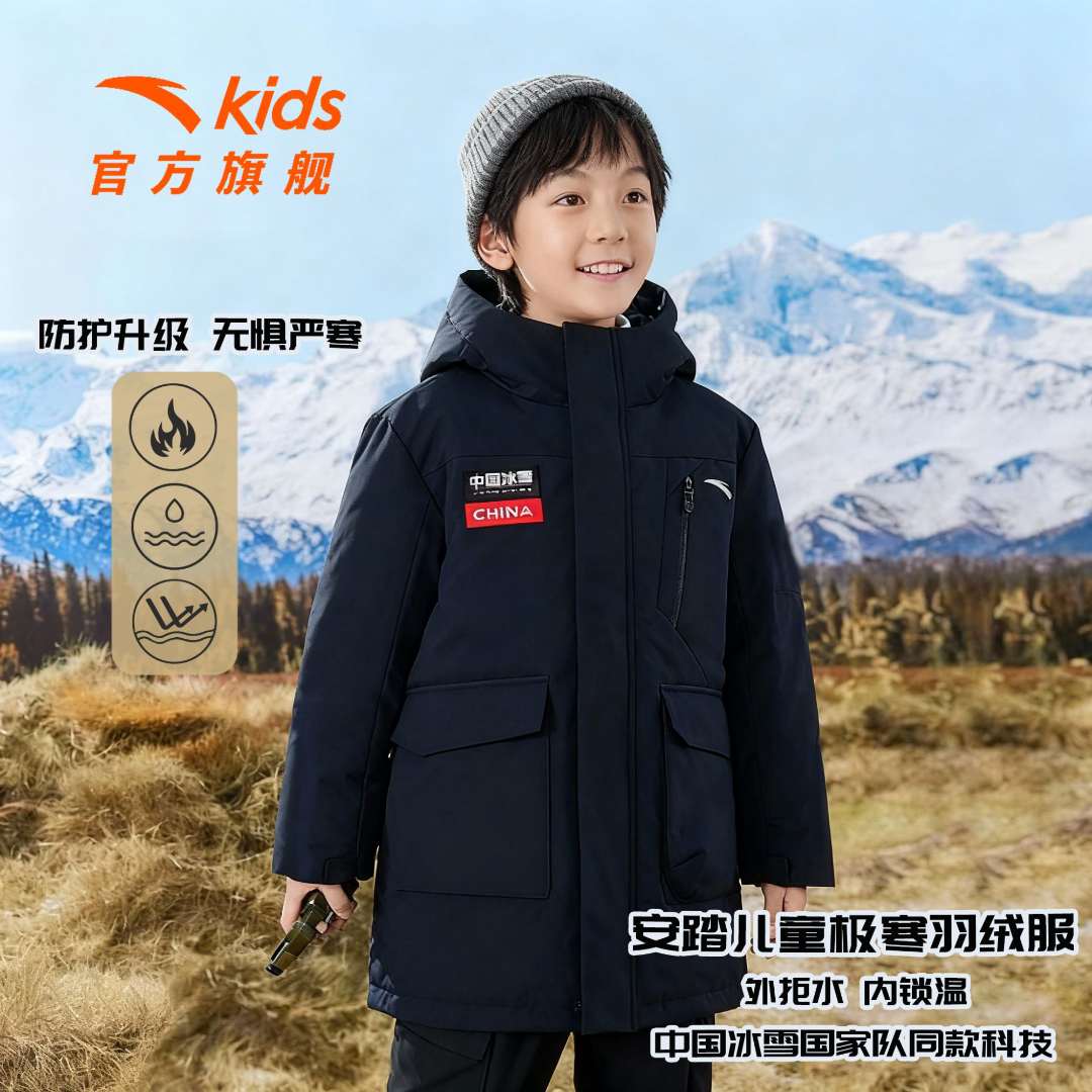 【极寒中长款】安踏儿童25冬季新款拒水科技防护85绒保暖加厚羽绒服