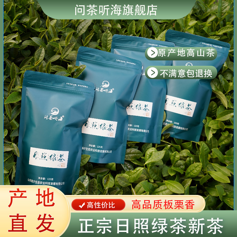 日照绿茶2025新茶春茶茶叶板栗香125g*4袋