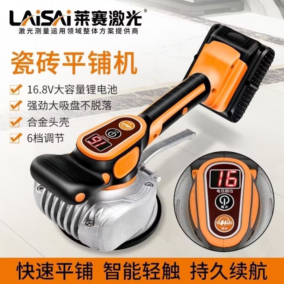 莱赛多功能瓷砖平铺机超快整平地砖墙砖工具神器两用大功率震动器