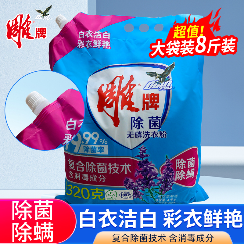 雕牌除菌洗衣粉大包装洗衣服皂粉家用实惠装薰衣草香味持久家庭装