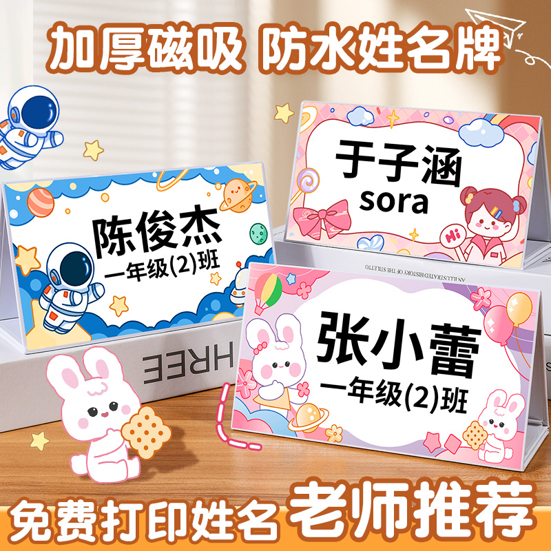 新生开学定制可折叠姓名牌一年级学生桌面名字牌幼儿园座位牌儿童