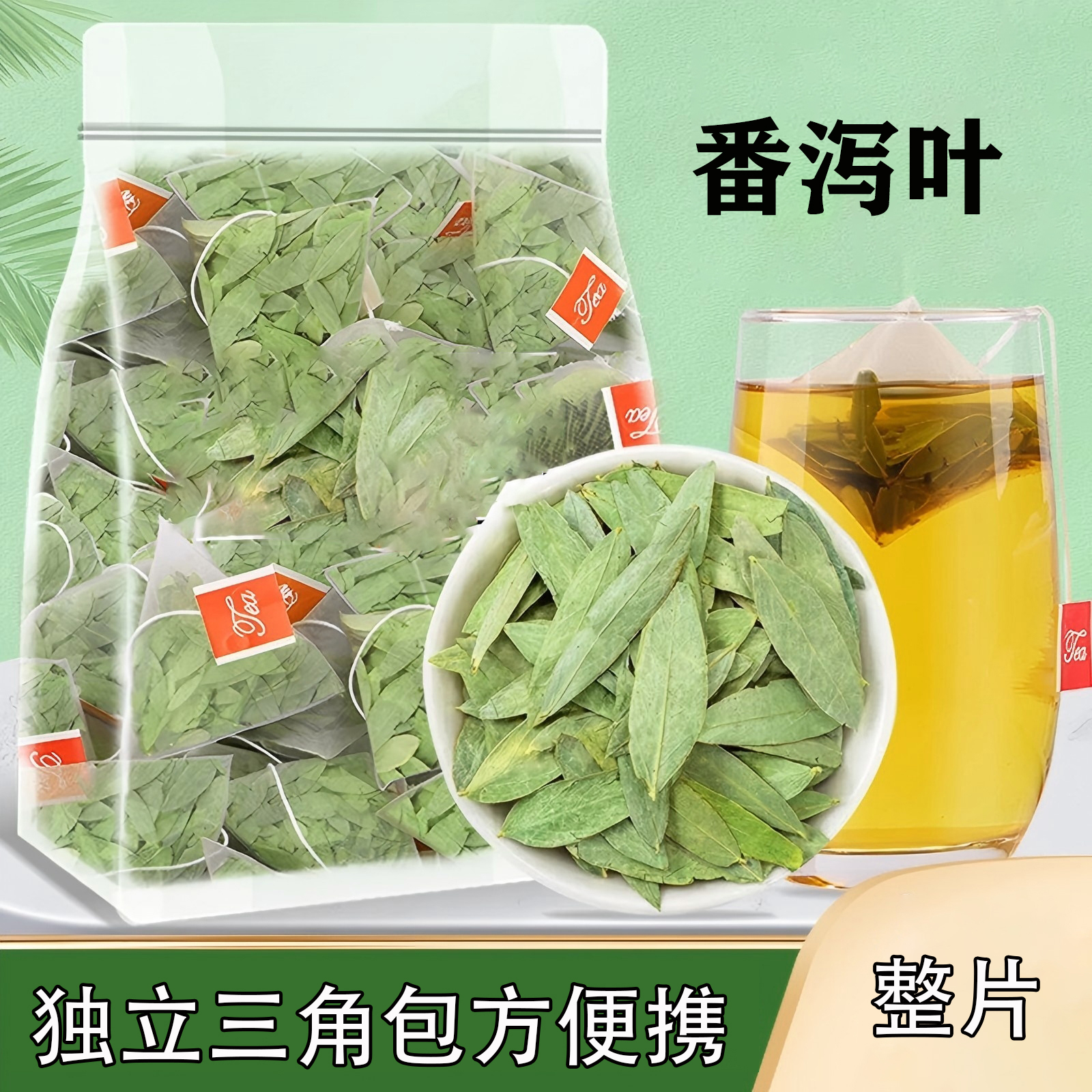 滋逸堂番泻叶茶独立三角包方便携带煮热水冲泡男女花茶包养生茶
