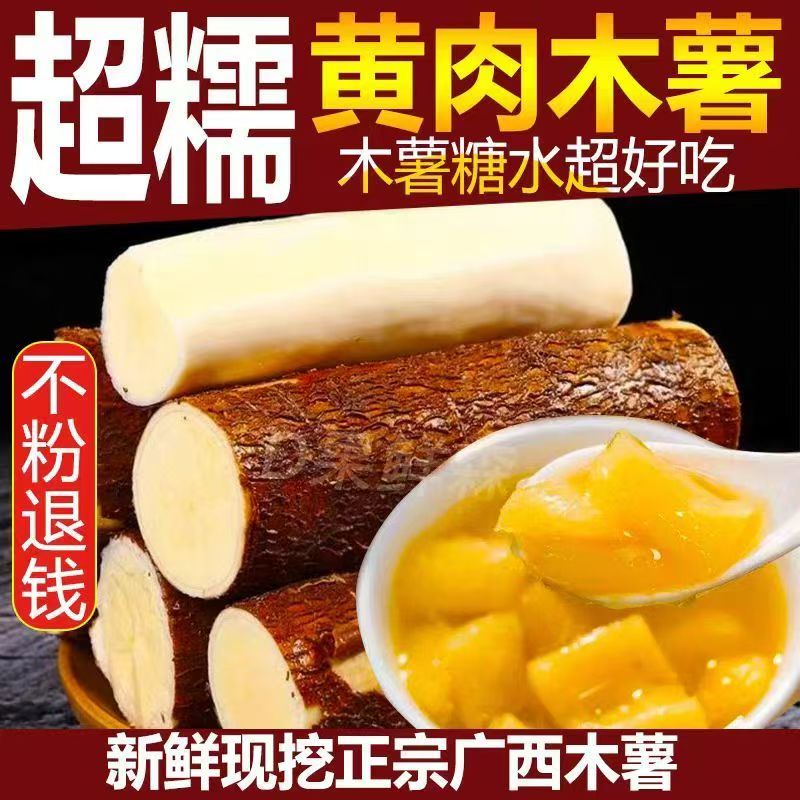 广西黄肉木薯糖水现挖黄心木薯鸡蛋黄木薯新鲜黄肉板粟薯