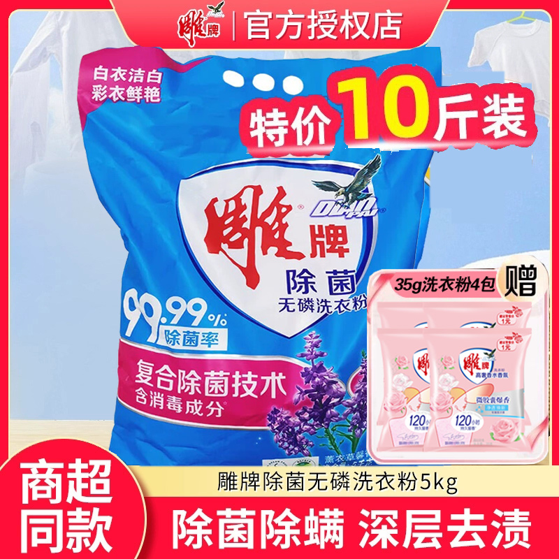 雕牌洗衣粉10斤批发薰衣草香强力去污大袋装家用官方正品大包