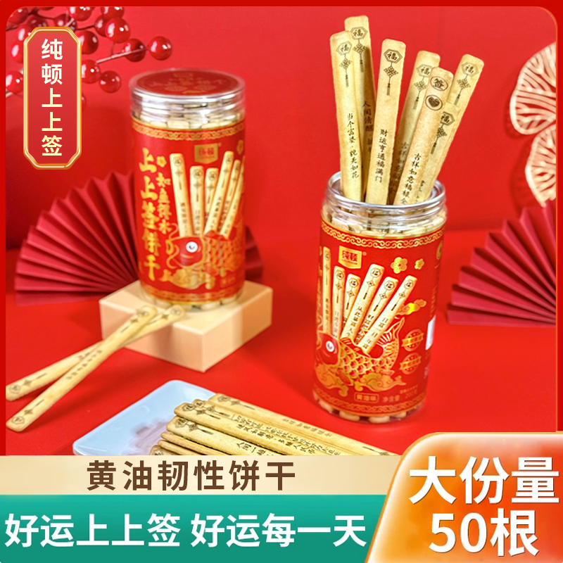 【好运连连】上上签开学季趣味饼干好吃好玩情侣约会真心话大冒险