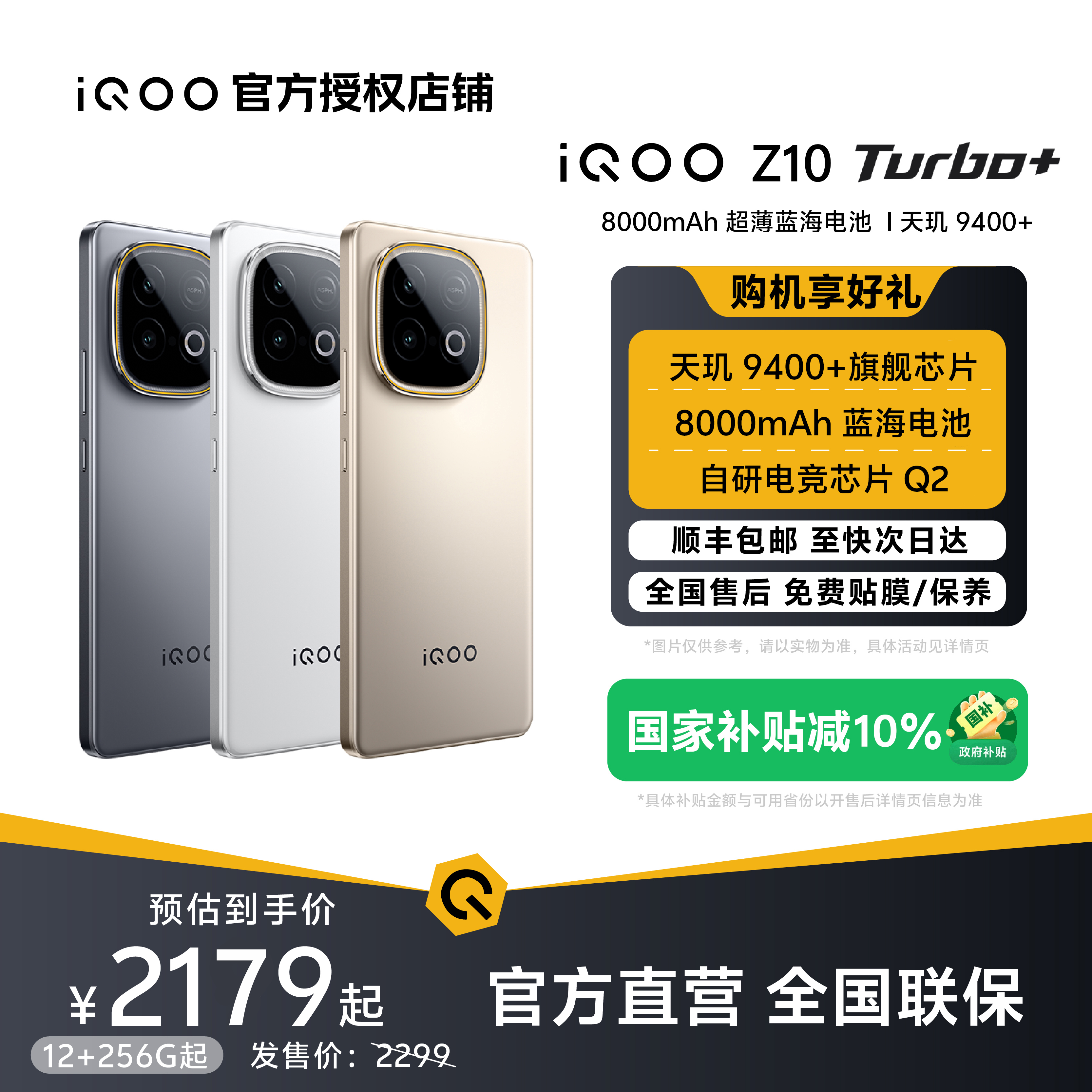 【国家补贴】iQOOZ10Turbo+旗舰手机天玑9400+芯片续航电池性价比