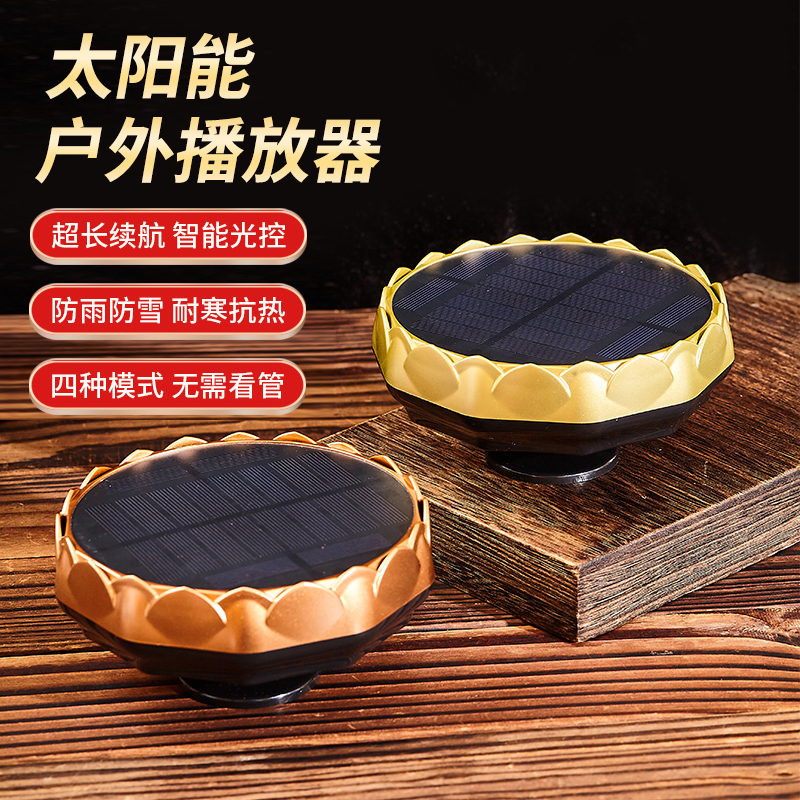 太阳能户外播放器 防雨防电音响 自动播放高清音质可插内存卡定制