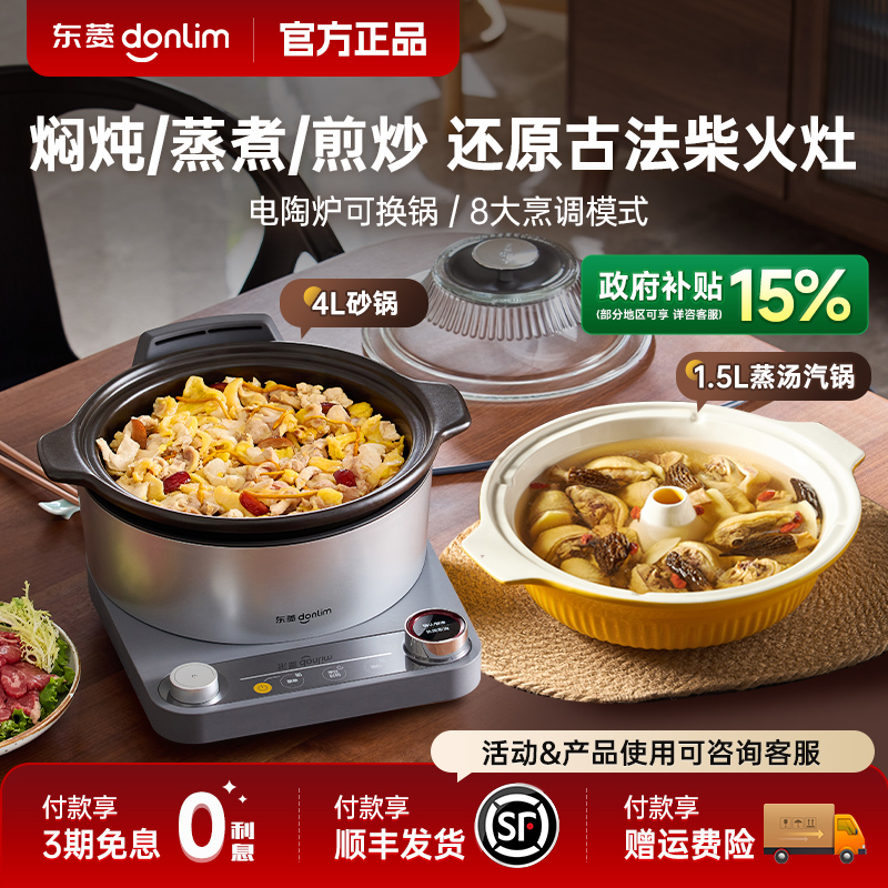 【新品】东菱料理锅电陶炉砂锅焖炖煮粥家用煲汤汽锅多功能电火锅