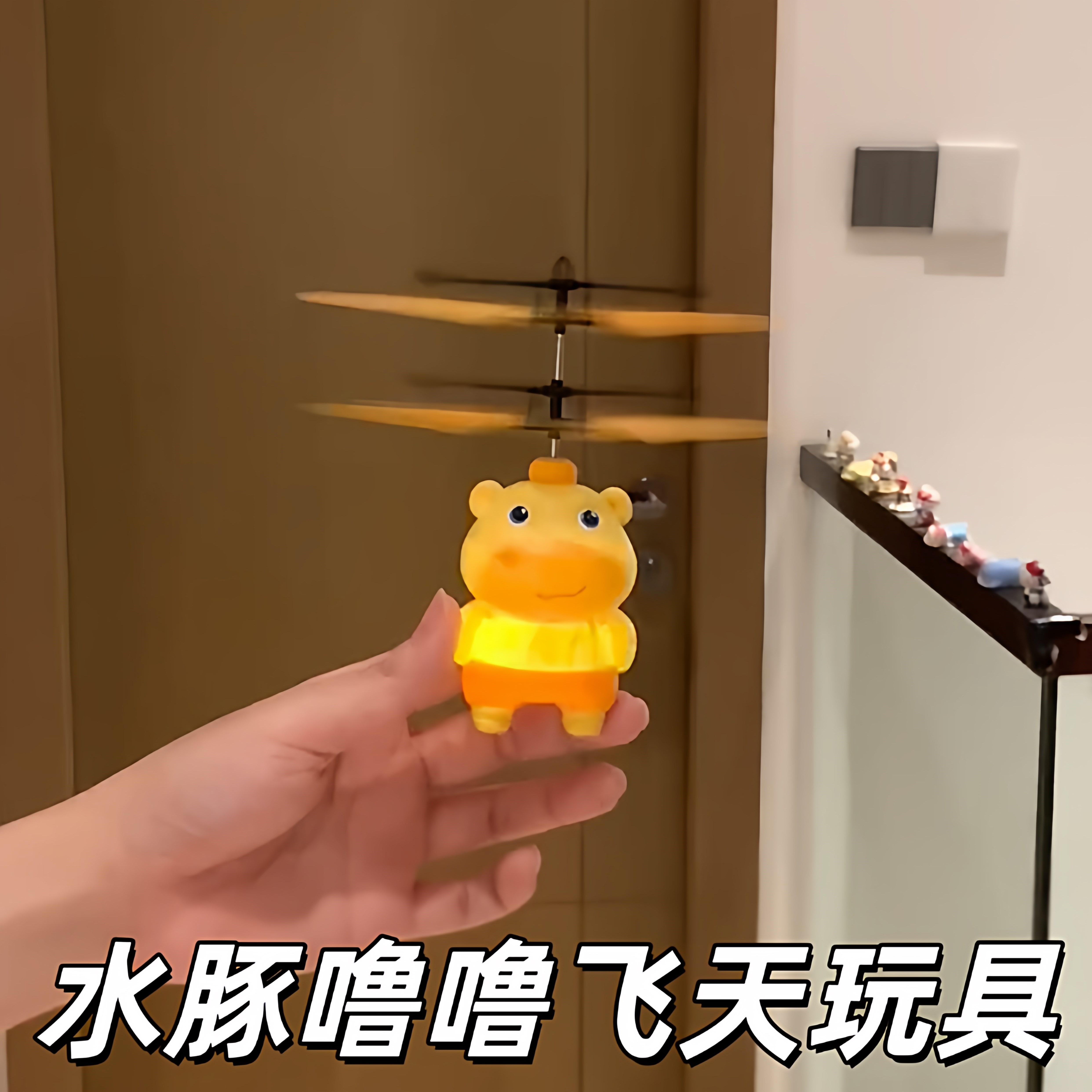 水豚噜噜飞行器玩偶炫酷小玩具发光玩具感应水豚噜噜发光小飞机