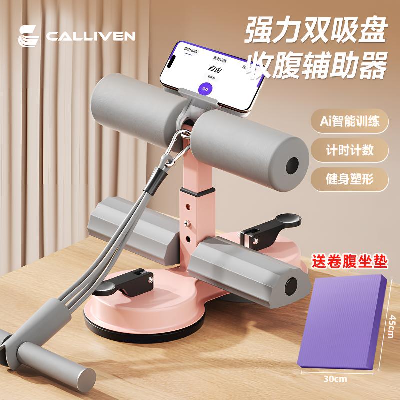 CALLIVEN仰卧起坐辅助器大吸盘健腹卷腹器居家锻炼腹肌健身腰腹