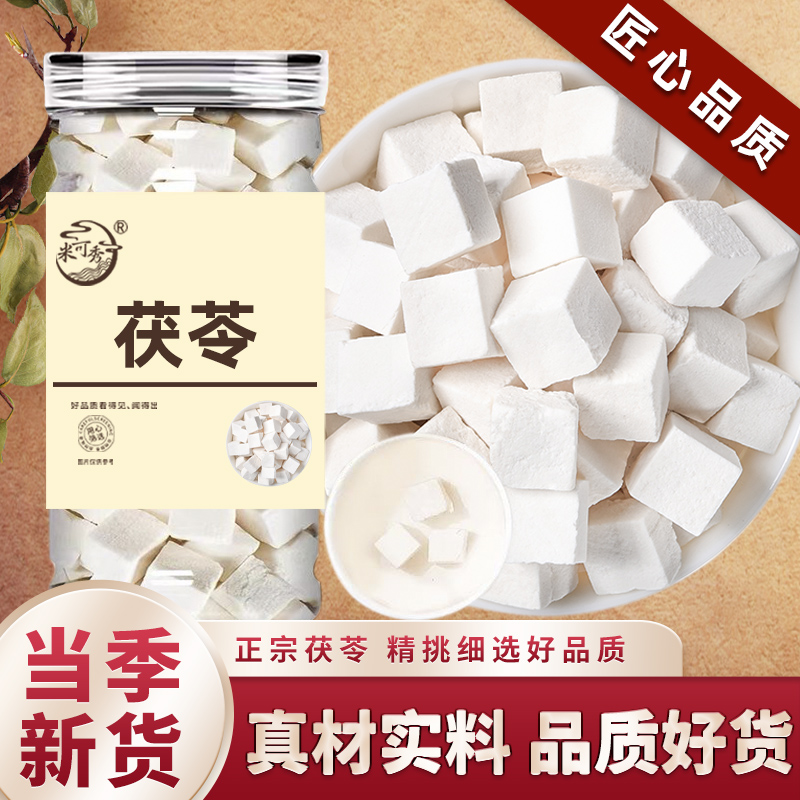 云南手选茯苓块白茯苓中心丁伏灵可芡实正品正宗无硫泡酒茯苓块