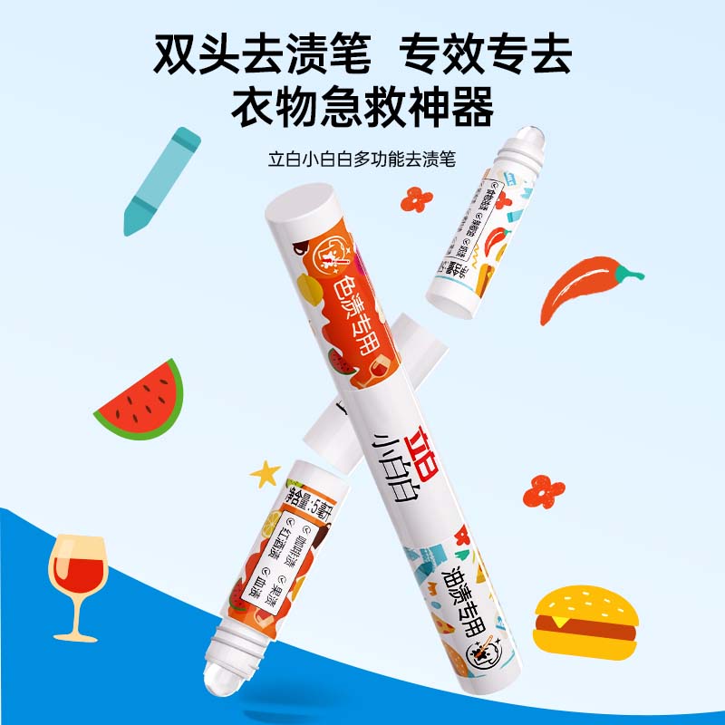 立白小白白去渍笔衣物干洗剂免洗便携清洗剂即时去油渍笔渍KOC