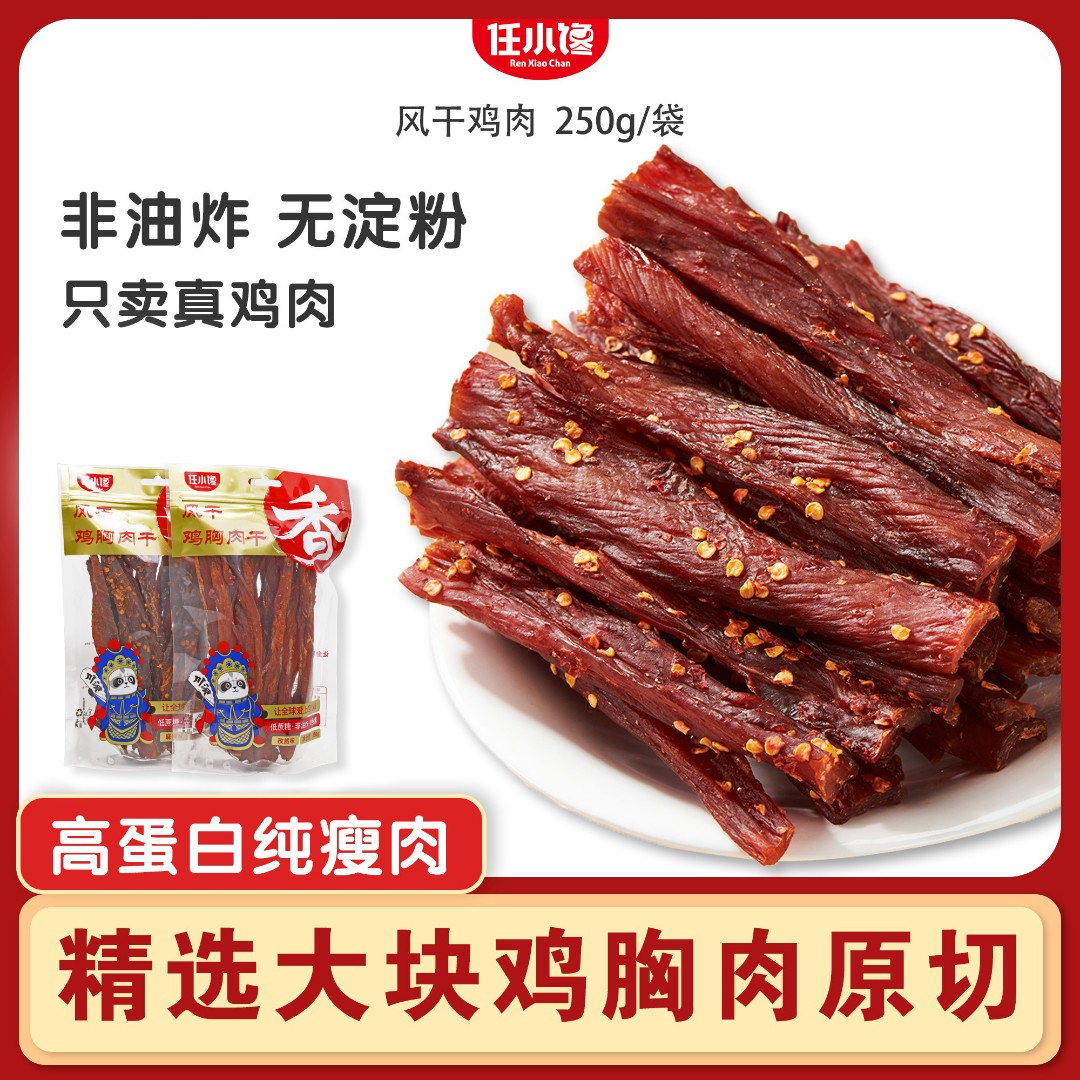 任小馋 【中秋好物】风干鸡肉干鸡胸肉高蛋白追剧解馋小零食