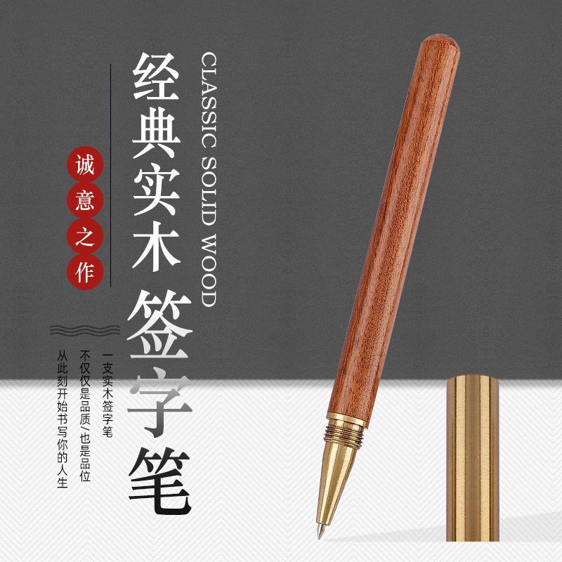 产地直发黄铜红木签字笔花梨木宝珠笔礼品美工笔商务木头笔练字